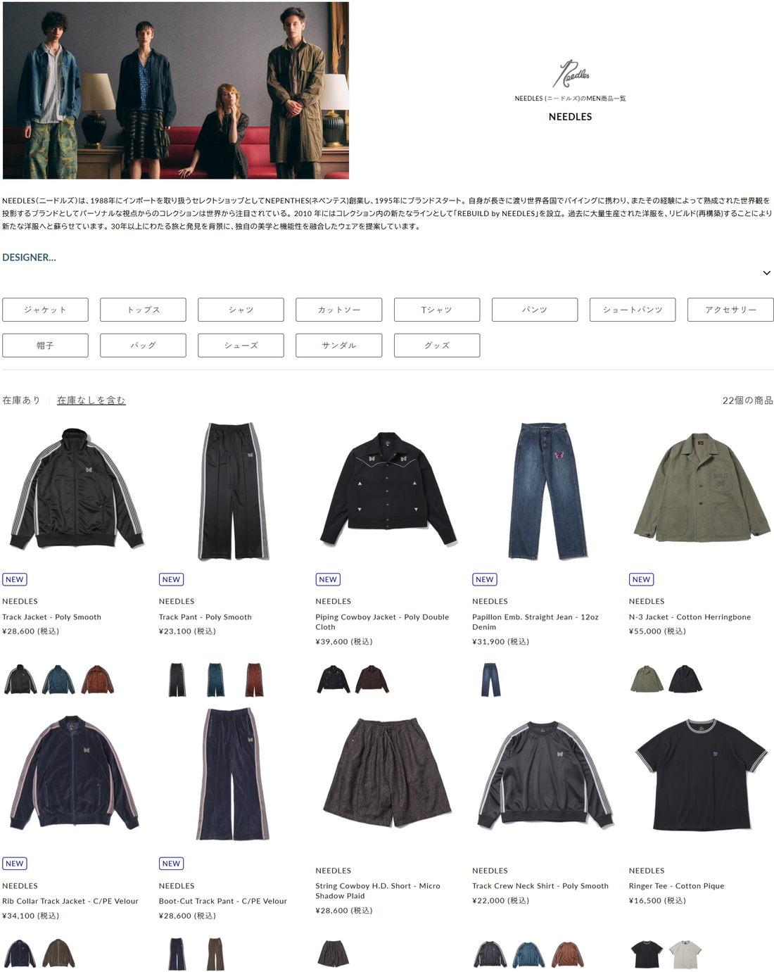 DIVERSE 取り扱いブランド 新入荷情報