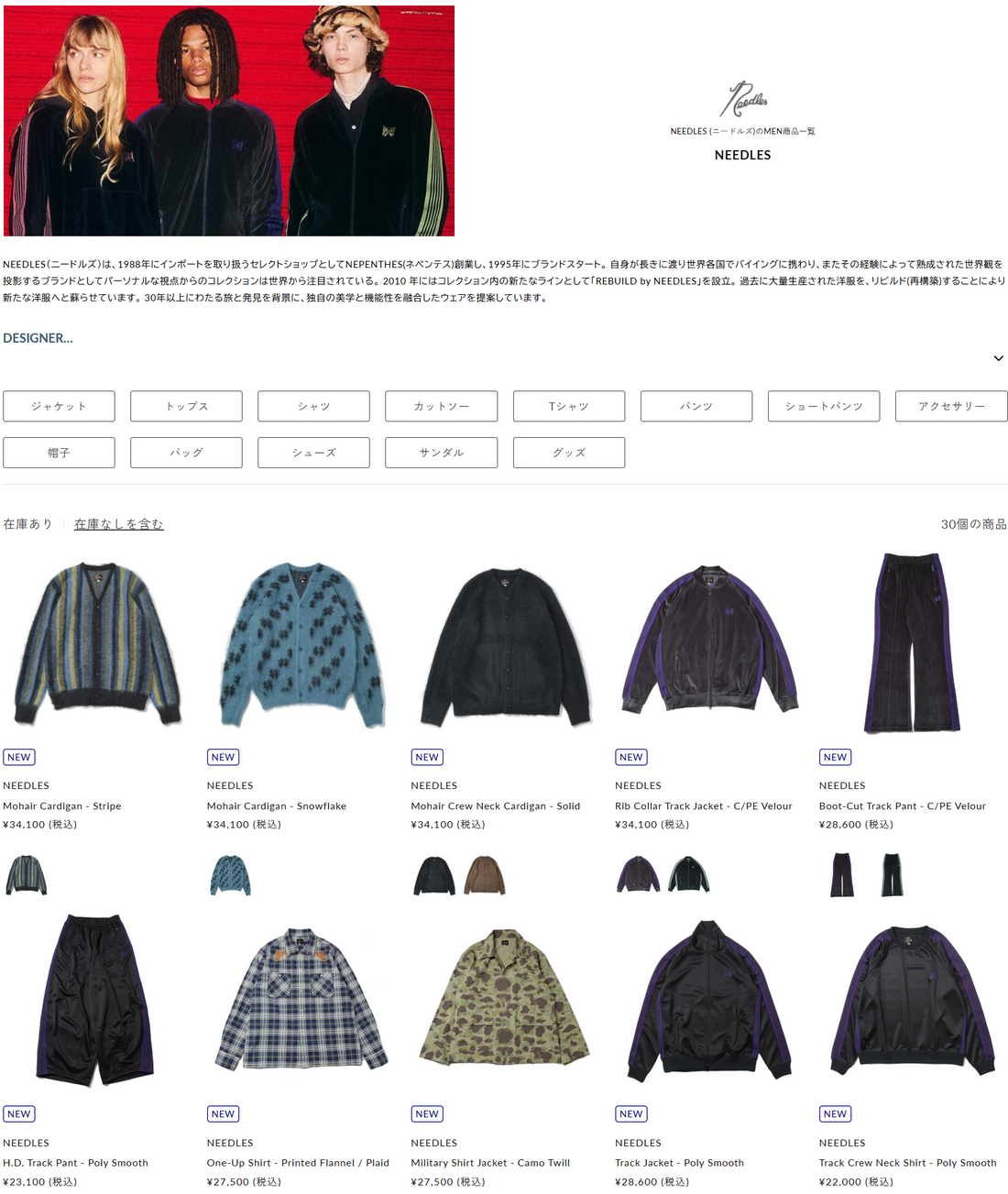 DIVERSE 取り扱いブランド 新入荷情報