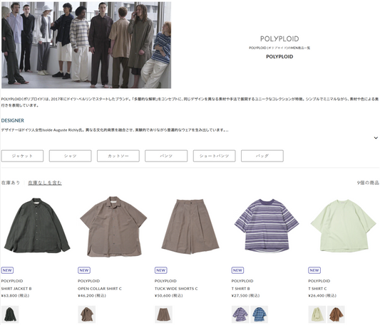 DIVERSE CITY 取り扱いブランド 新入荷情報