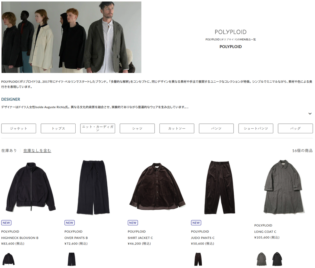 DIVERSE CITY 取り扱いブランド 新入荷情報