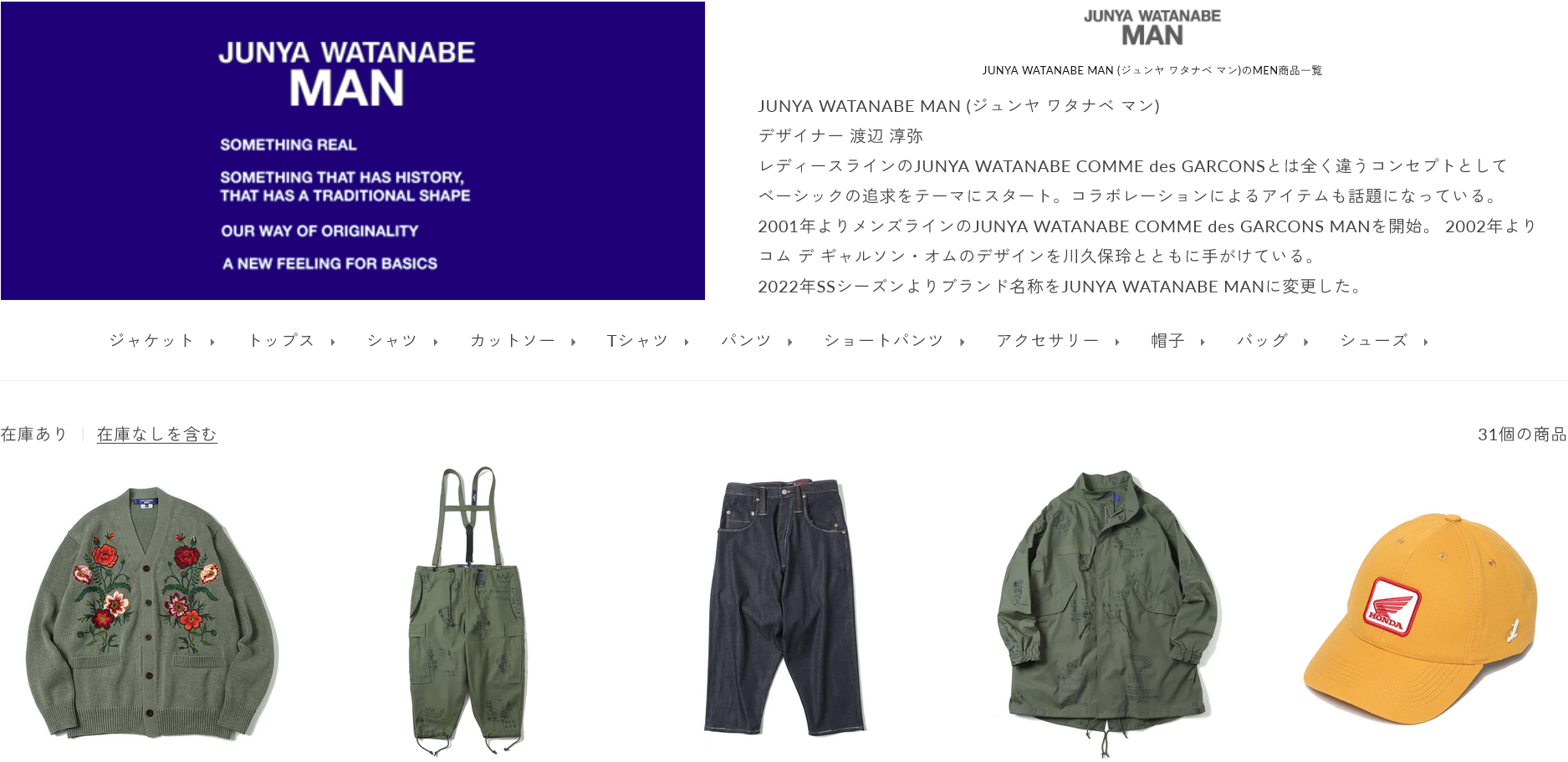 JUNYA WATANABE MAN 新入荷 | DIVERSE