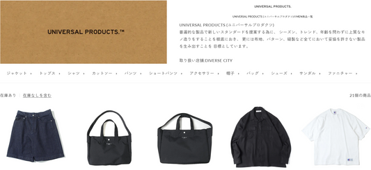 UNIVERSAL PRODUCTS 新入荷