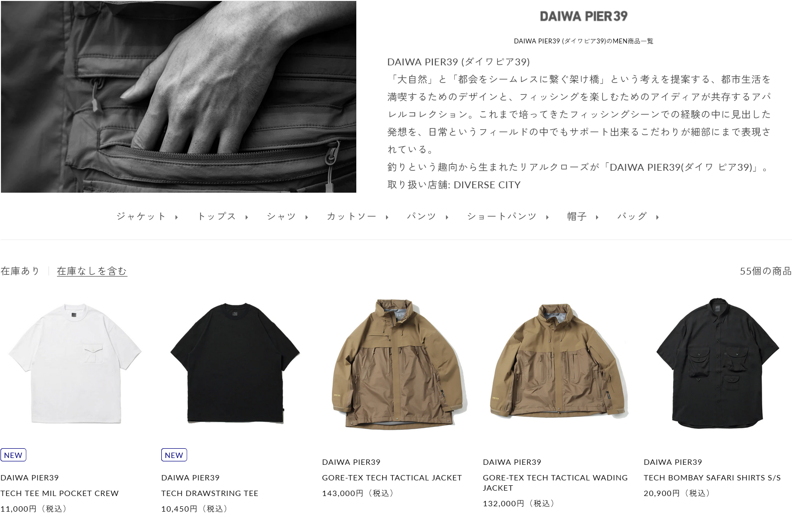 DAIWA PIER39 新入荷 | DIVERSE