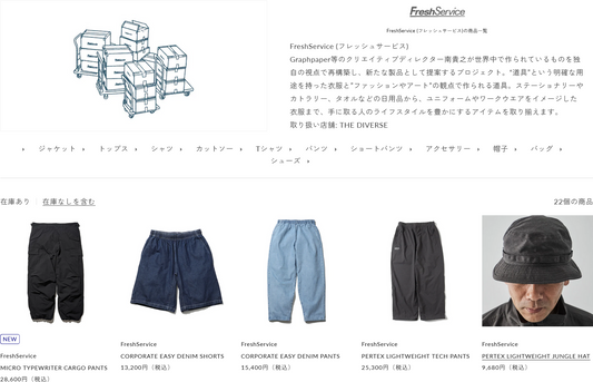 FreshService (フレッシュサービス)