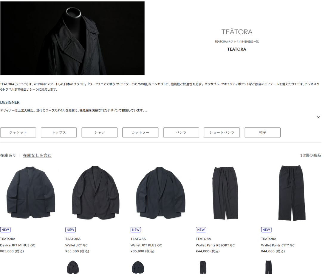 DIVERSE CITY 取り扱いブランド 新入荷情報