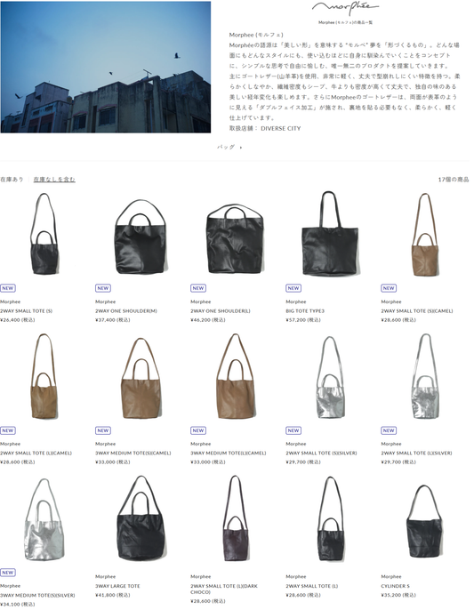 DIVERSE CITY 取り扱いブランド 新入荷情報