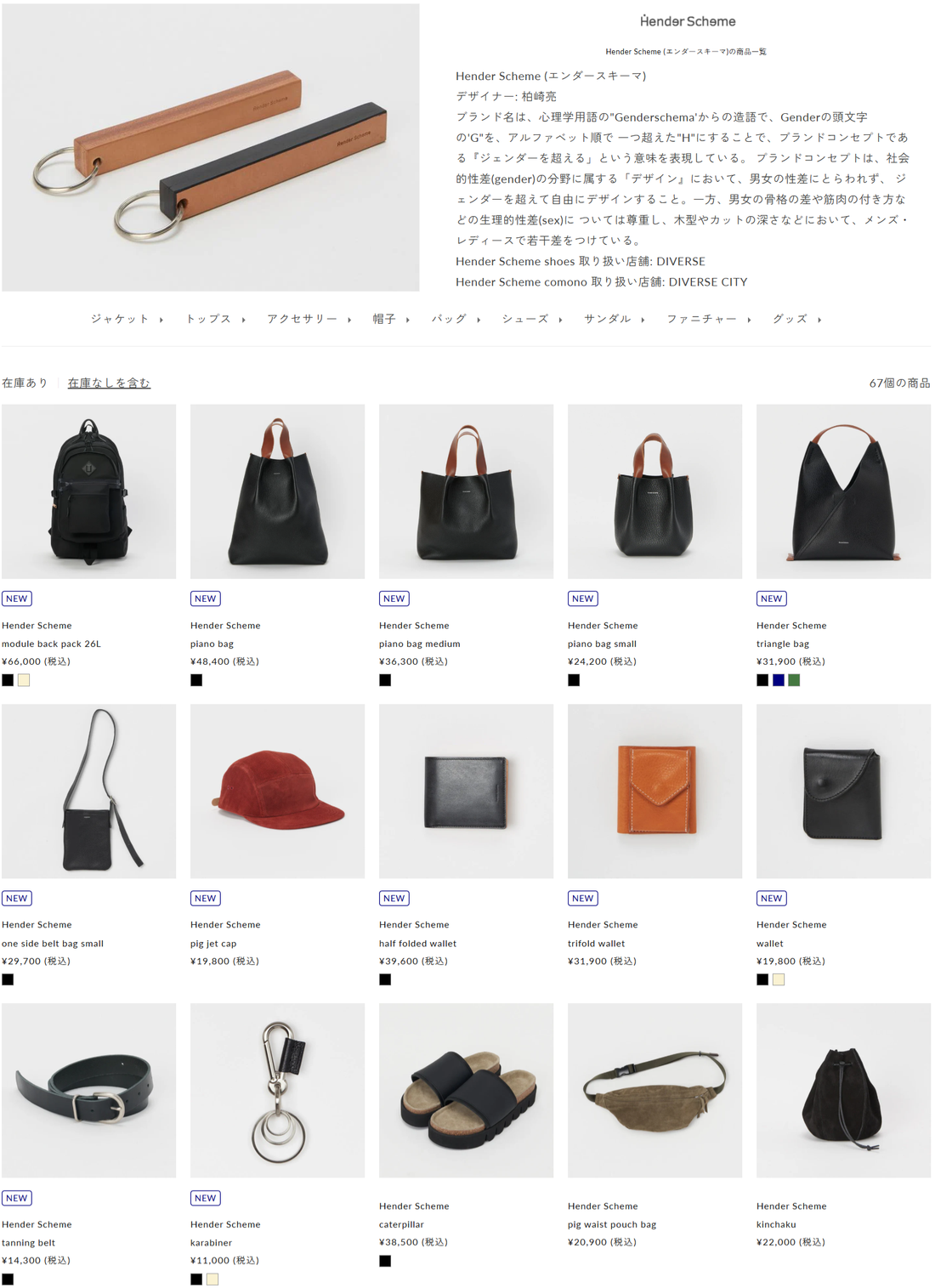 DIVERSE CITY 取り扱いブランド 新入荷情報