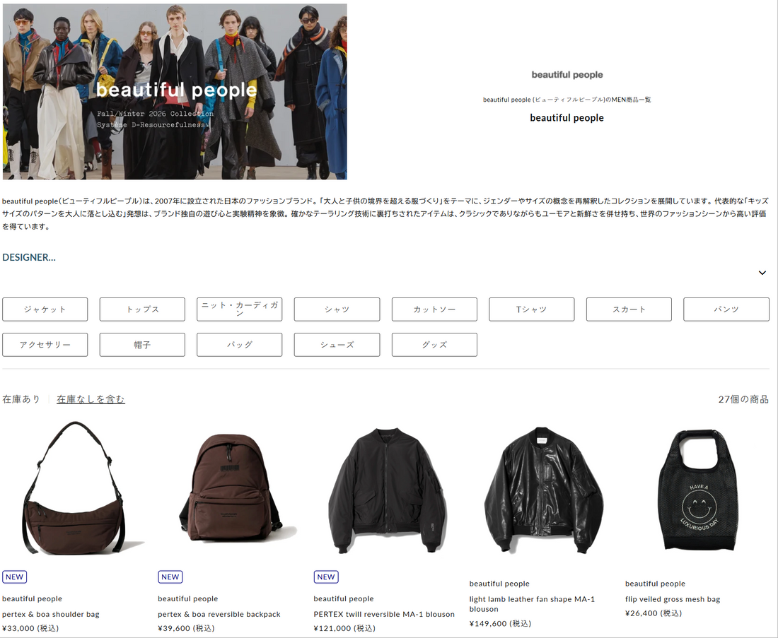 THE DIVERSE 取り扱いブランド 新入荷情報