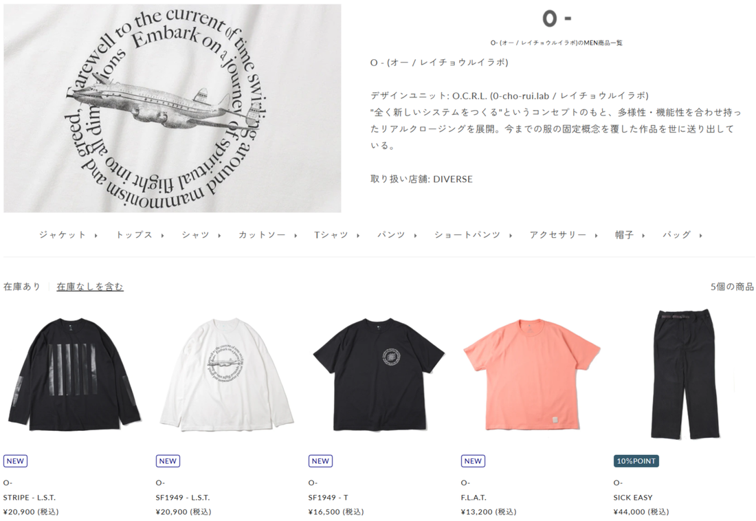 DIVERSE 取り扱いブランド 新入荷情報