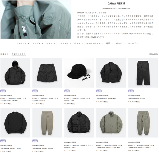 DIVERSE CITY 取り扱いブランド 新入荷情報