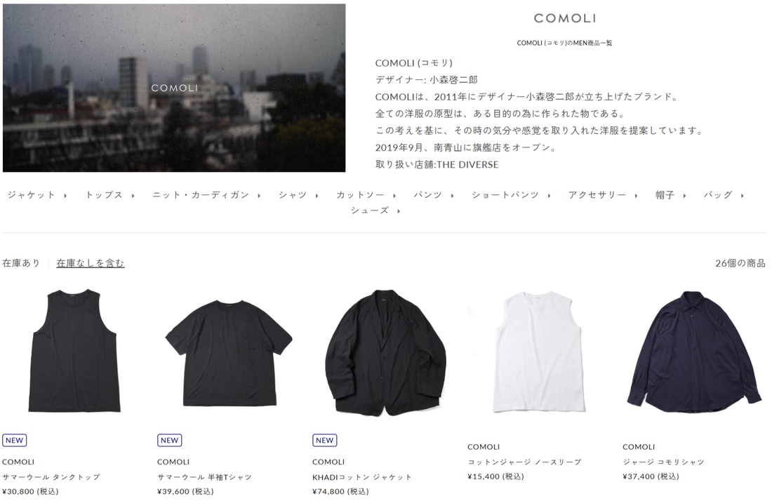 THE DIVERSE 取り扱いブランド 新入荷情報