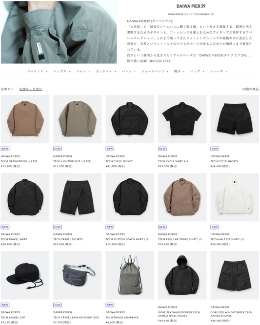DIVERSE CITY 取り扱いブランド 新入荷情報