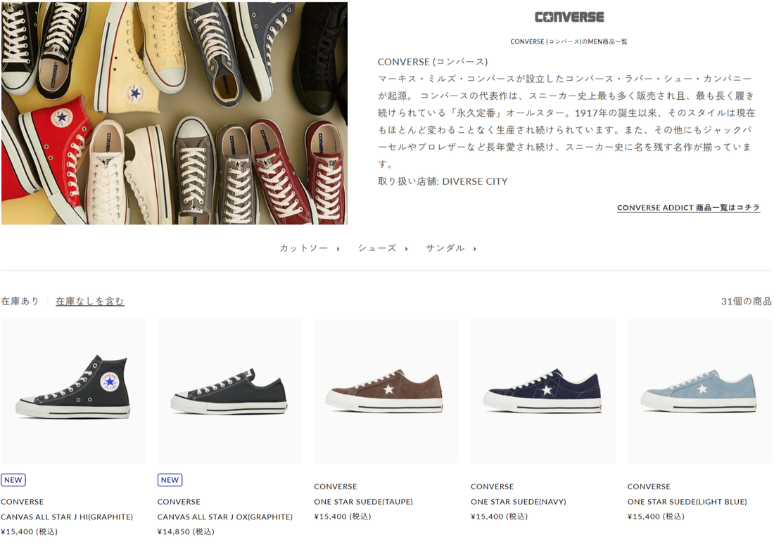 DIVERSE CITY 取り扱いブランド 新入荷情報