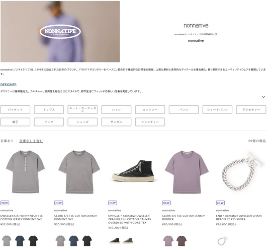 DIVERSE CITY 取り扱いブランド 新入荷情報