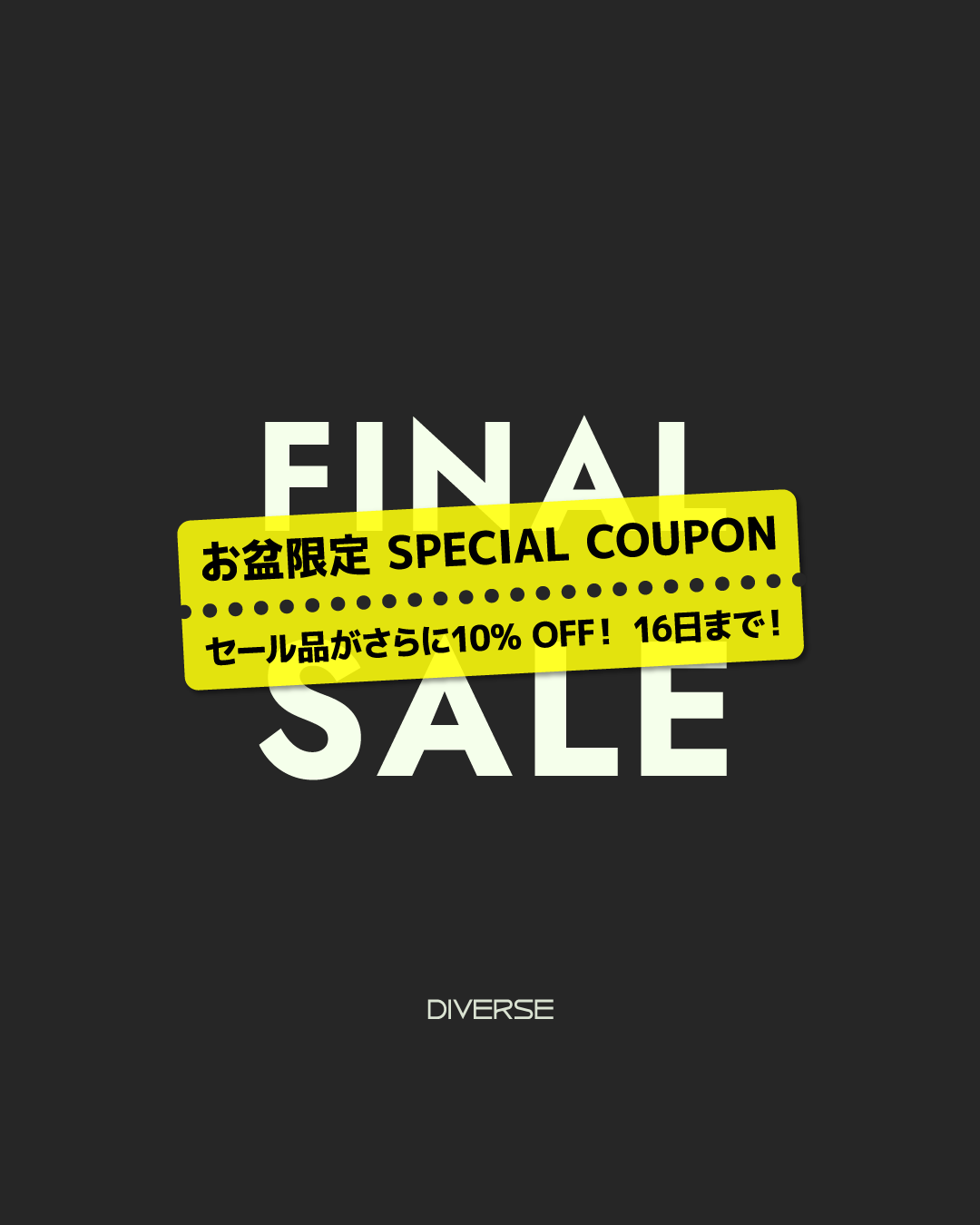 お盆限定 SPECIAL COUPON
