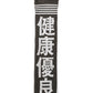 FOOTBALL MUFFLER